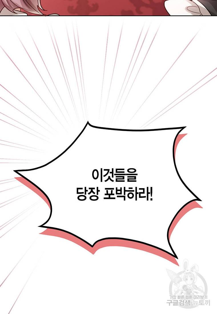 상태창 보는 아기 황녀님 4화 46