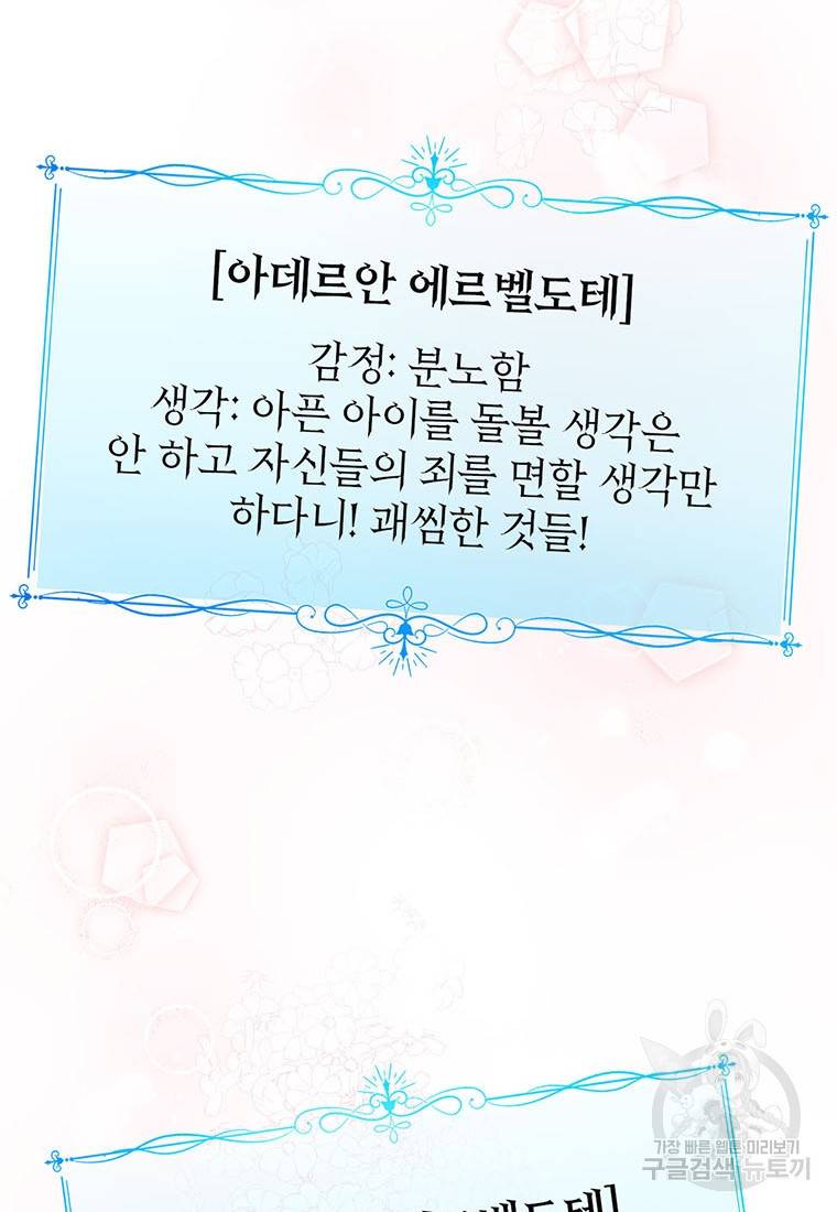 상태창 보는 아기 황녀님 4화 49