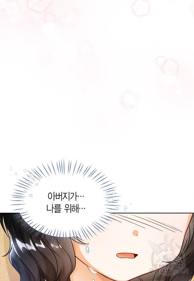 상태창 보는 아기 황녀님 4화 52