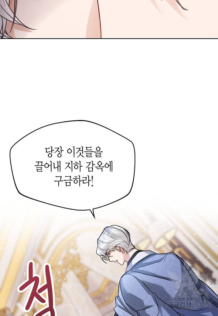 상태창 보는 아기 황녀님 4화 54