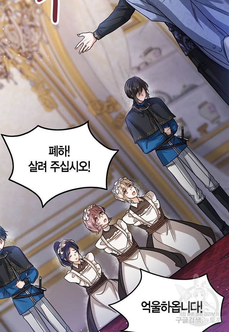 상태창 보는 아기 황녀님 4화 55