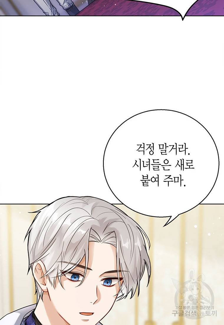 상태창 보는 아기 황녀님 4화 56