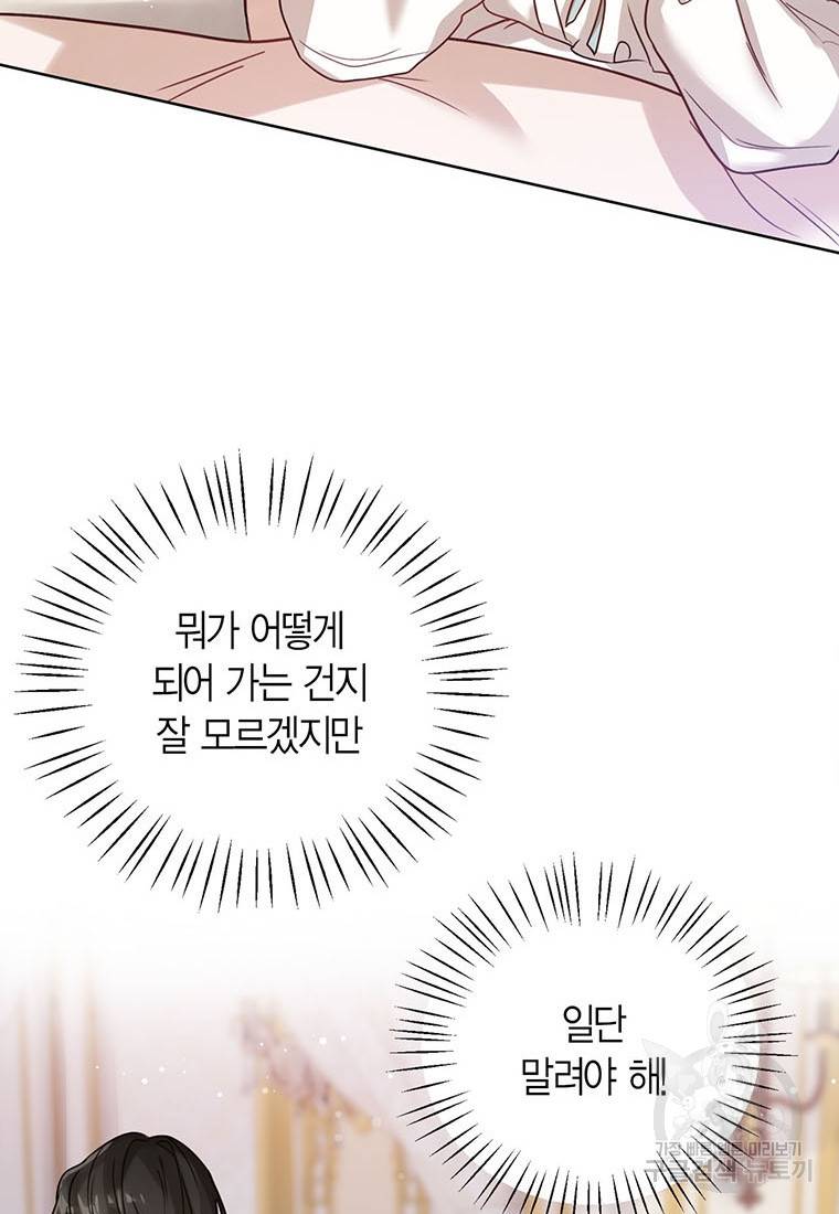 상태창 보는 아기 황녀님 4화 58