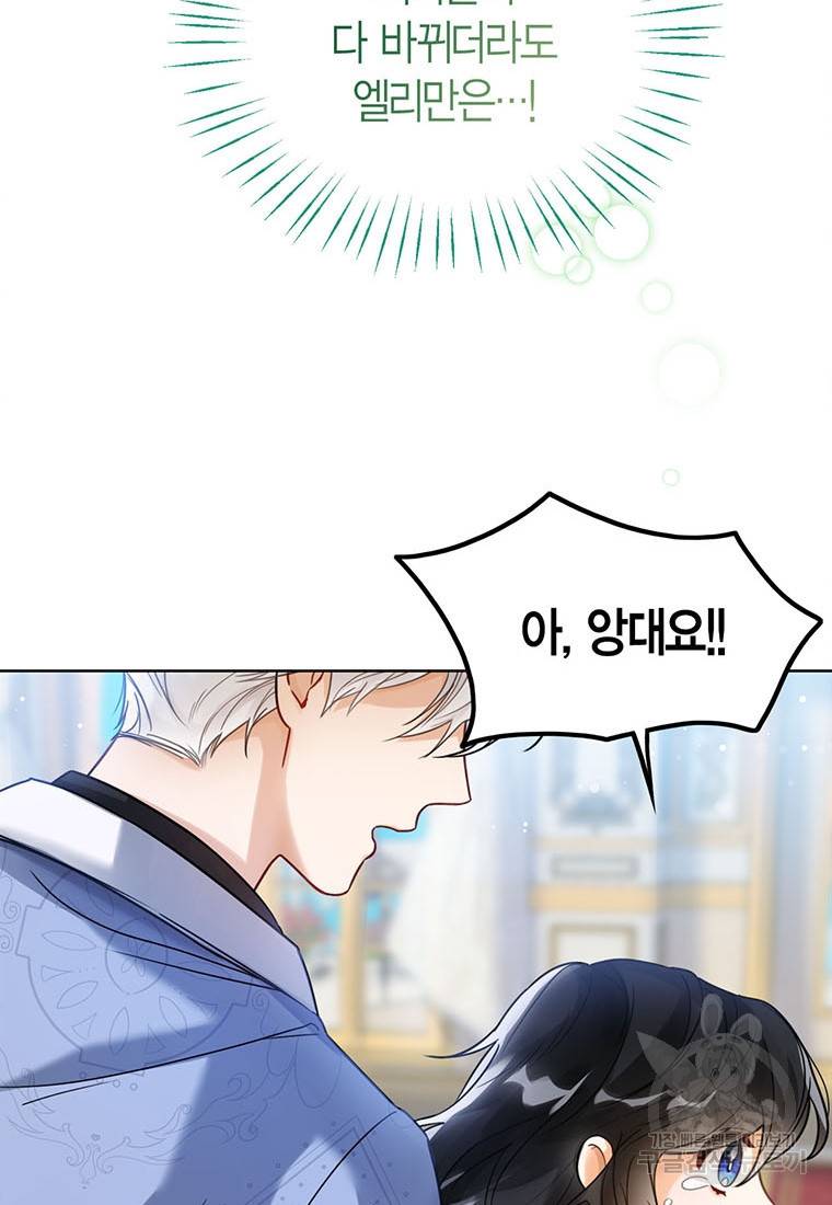상태창 보는 아기 황녀님 4화 60