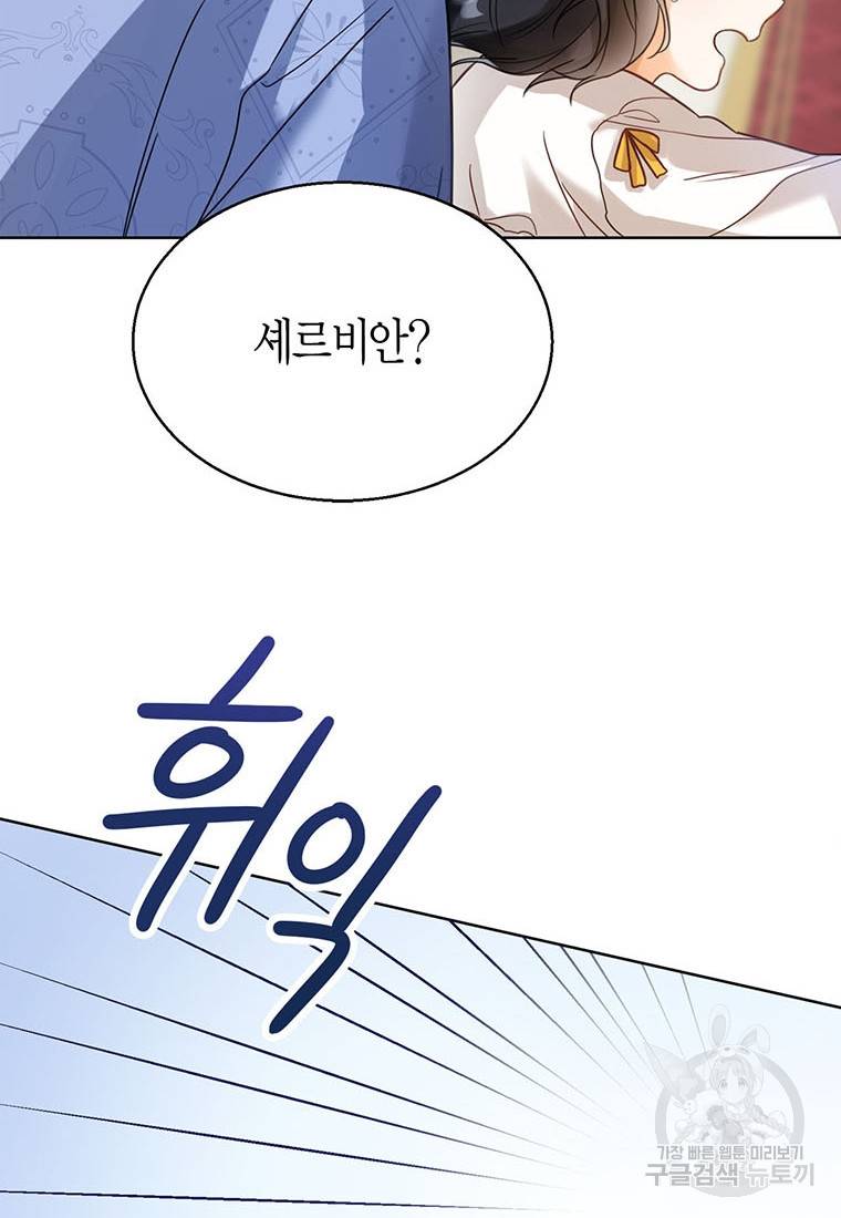 상태창 보는 아기 황녀님 4화 61