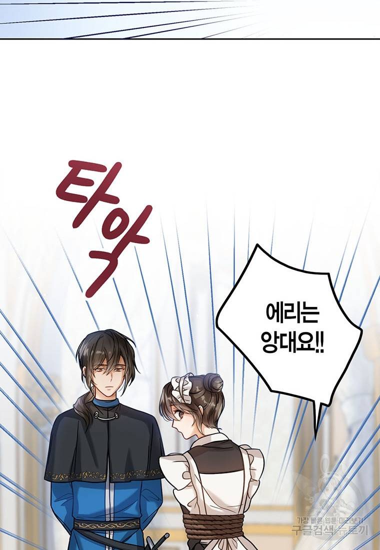 상태창 보는 아기 황녀님 4화 62