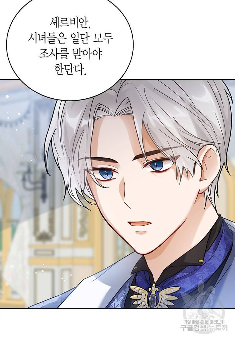 상태창 보는 아기 황녀님 4화 64