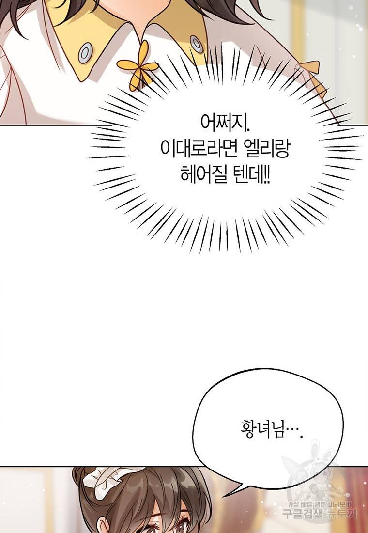 상태창 보는 아기 황녀님 4화 66
