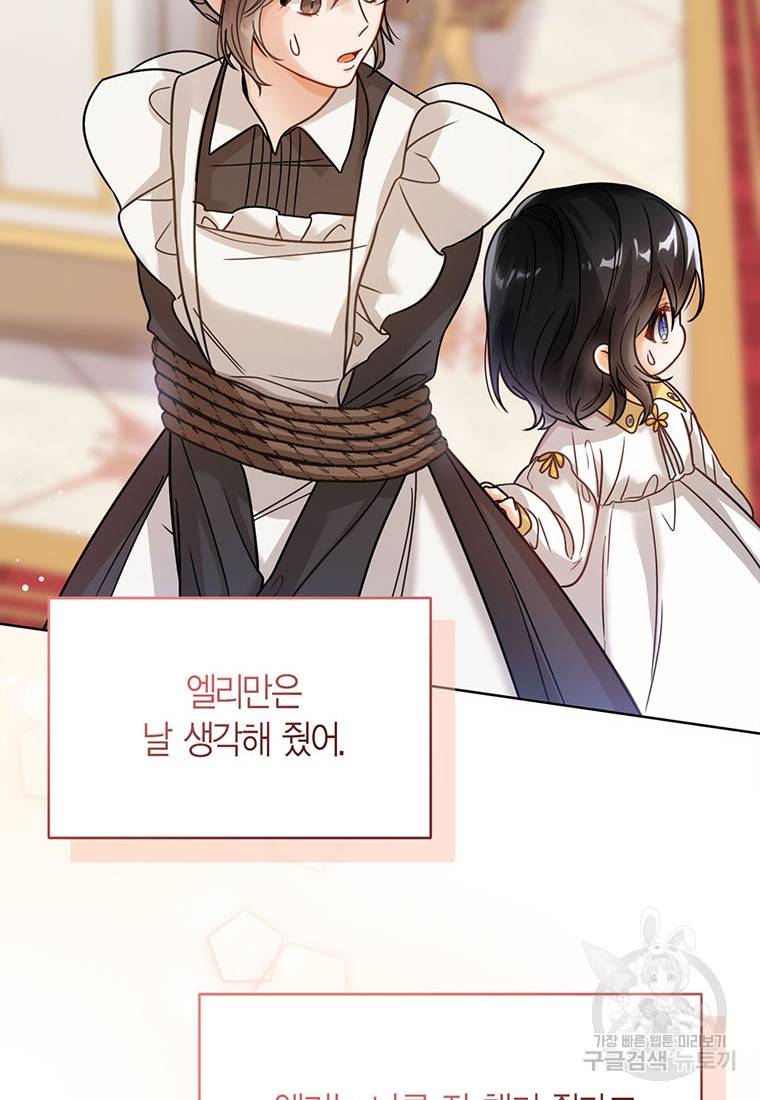 상태창 보는 아기 황녀님 4화 67