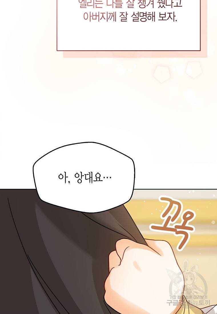 상태창 보는 아기 황녀님 4화 68