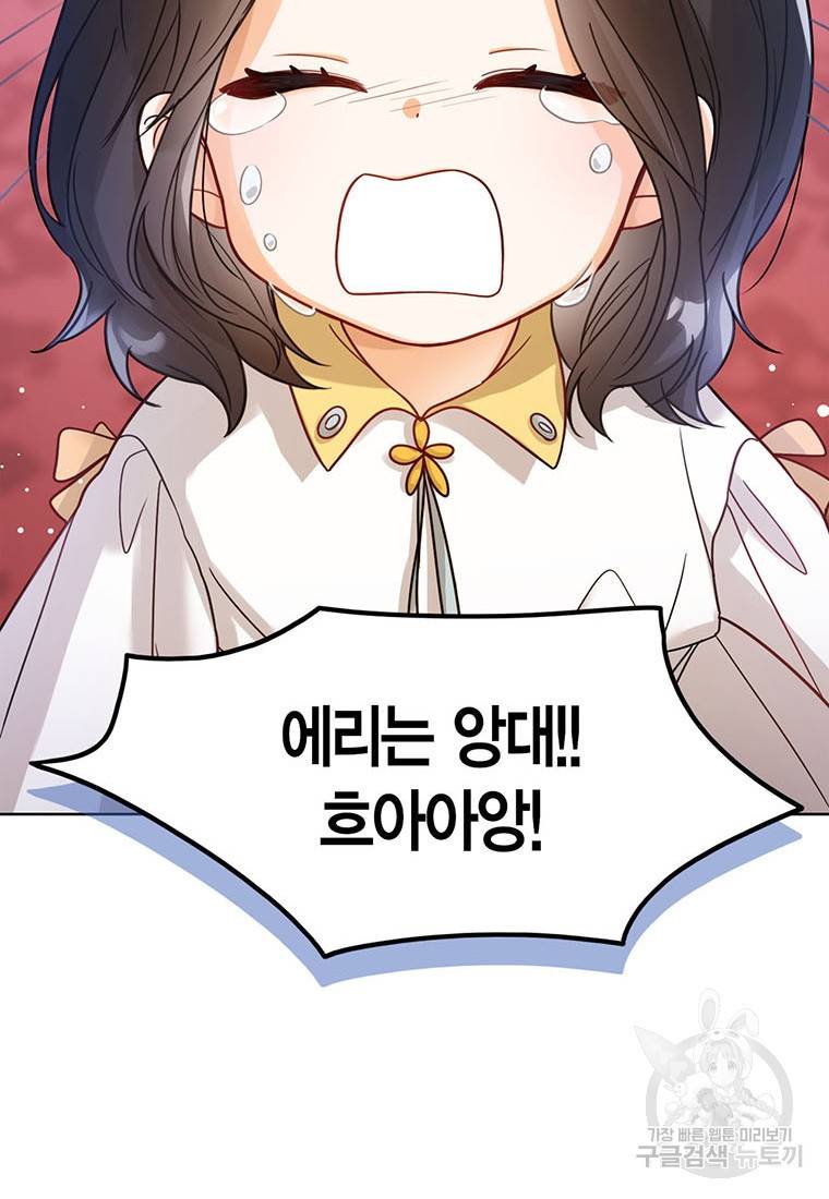 상태창 보는 아기 황녀님 4화 70