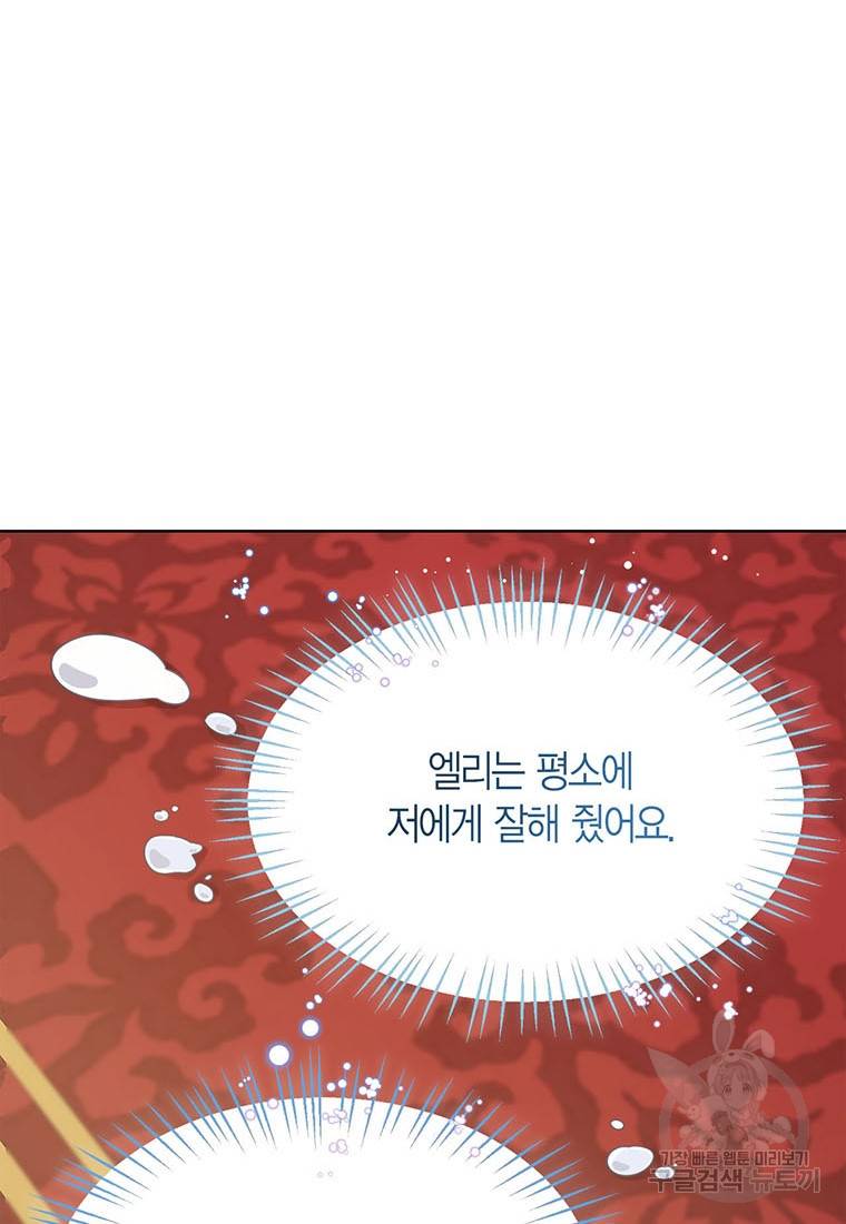 상태창 보는 아기 황녀님 4화 72