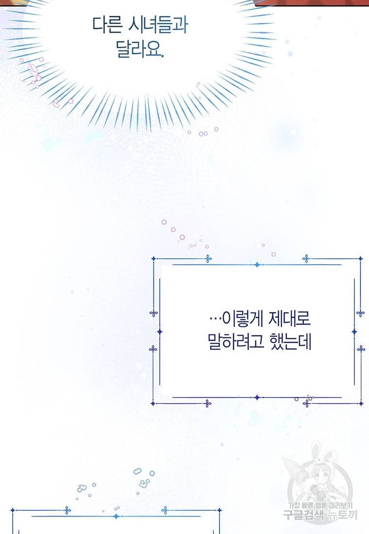 상태창 보는 아기 황녀님 4화 73