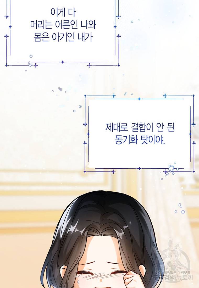 상태창 보는 아기 황녀님 4화 74