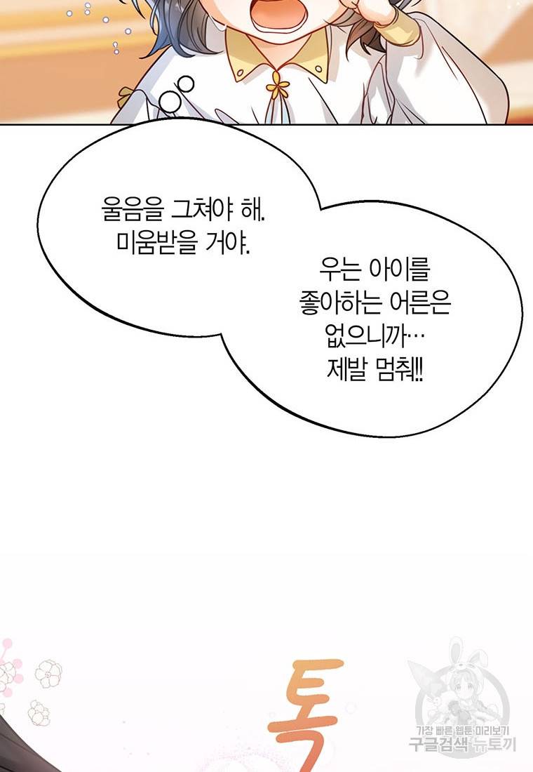 상태창 보는 아기 황녀님 4화 75