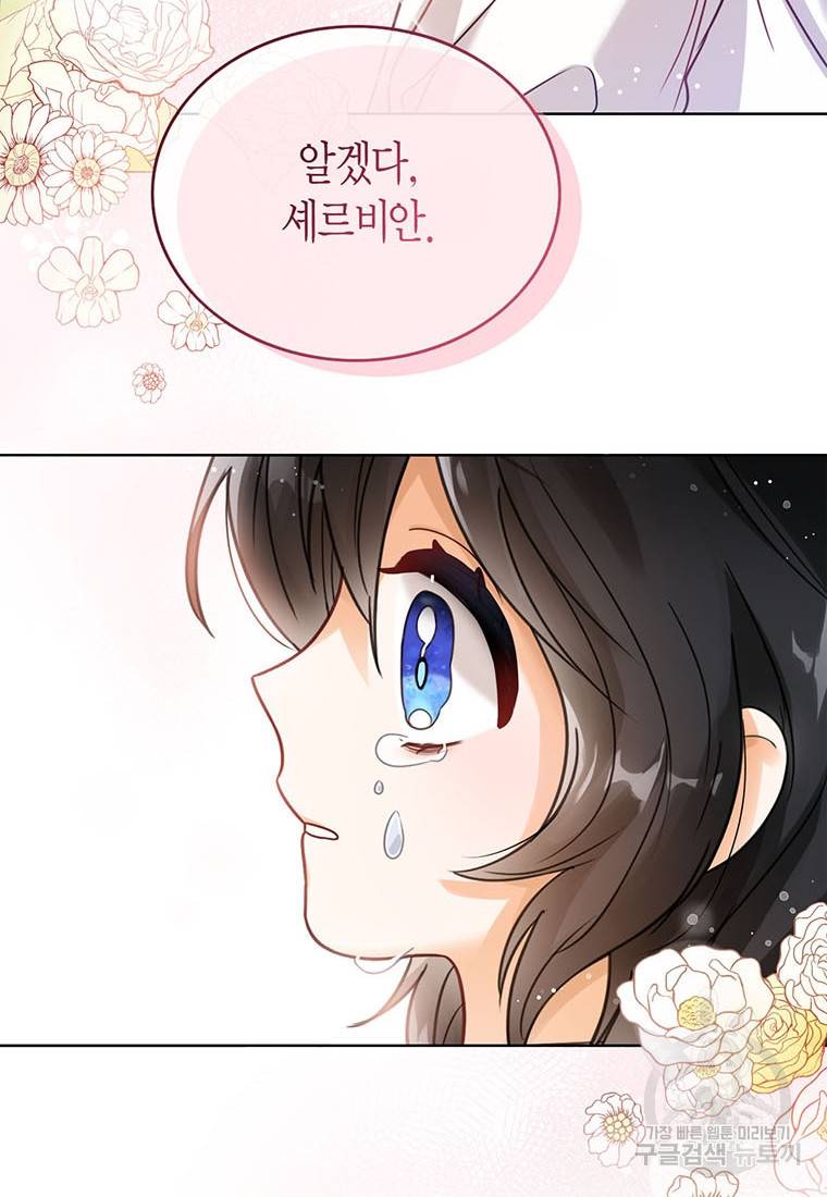 상태창 보는 아기 황녀님 4화 77