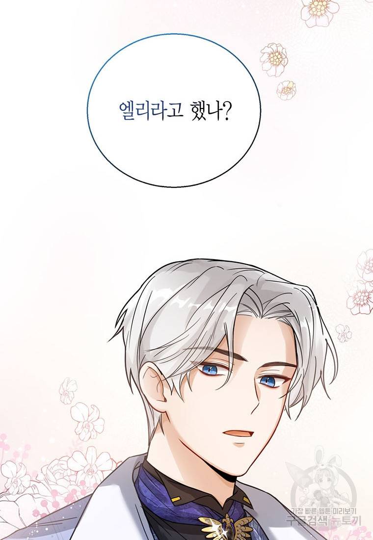 상태창 보는 아기 황녀님 4화 78