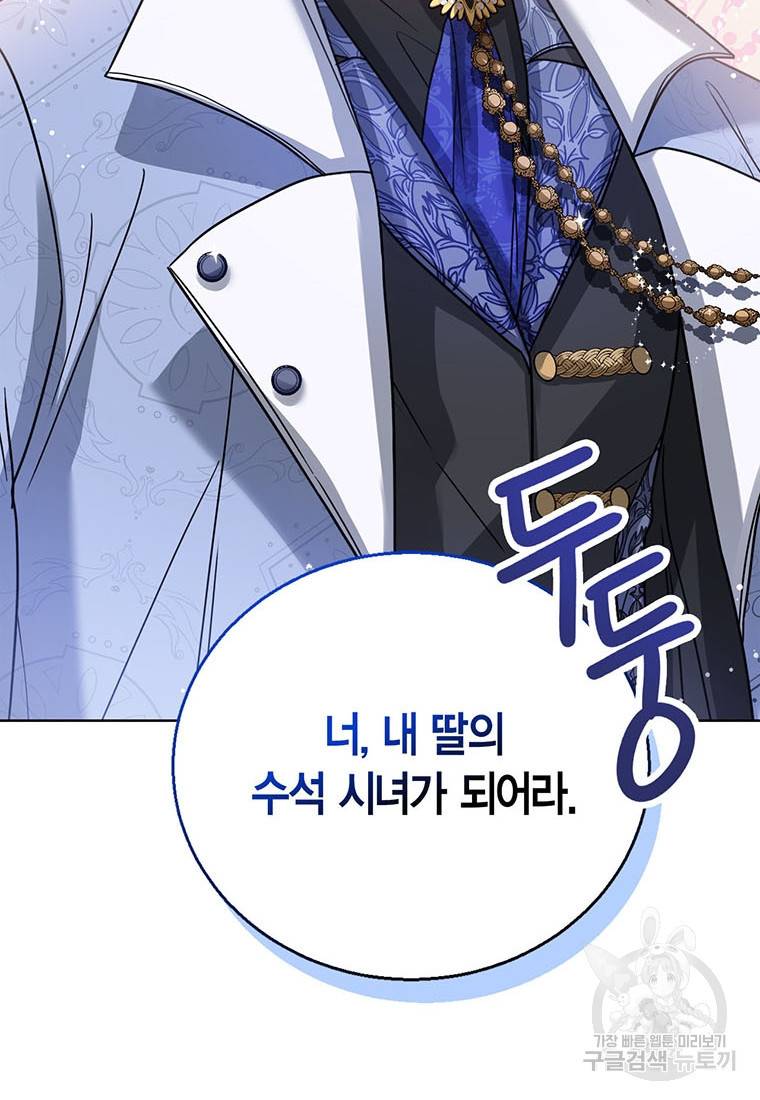 상태창 보는 아기 황녀님 4화 79