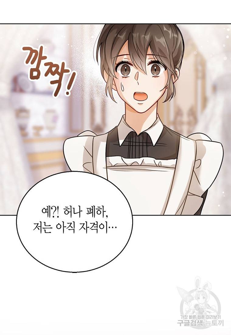 상태창 보는 아기 황녀님 4화 80
