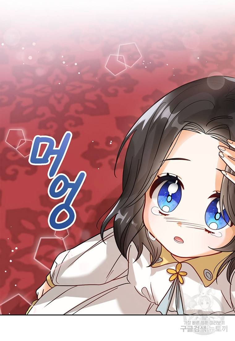 상태창 보는 아기 황녀님 4화 81