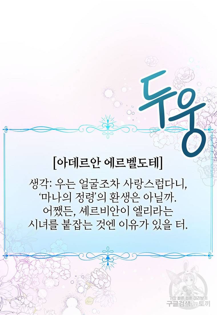 상태창 보는 아기 황녀님 4화 82