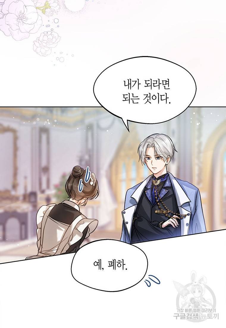 상태창 보는 아기 황녀님 4화 83