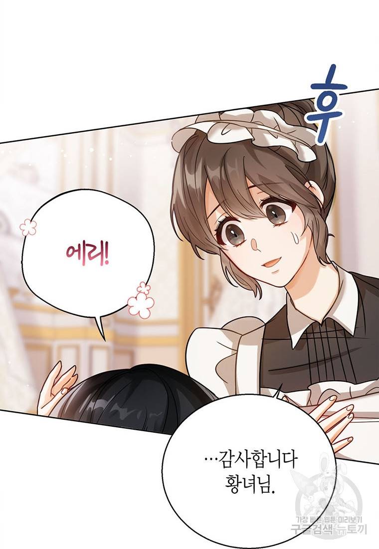 상태창 보는 아기 황녀님 4화 84