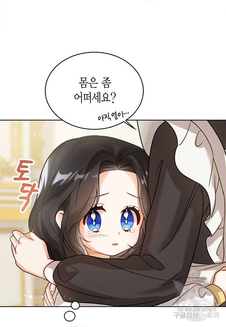 상태창 보는 아기 황녀님 4화 85