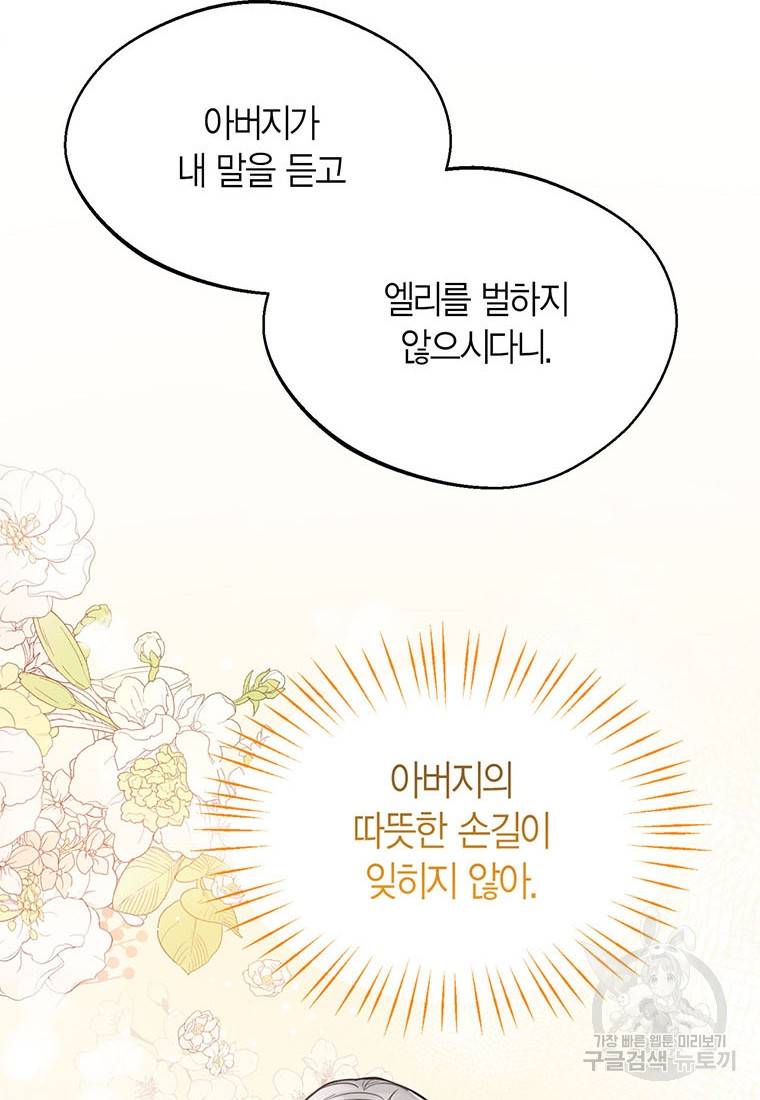 상태창 보는 아기 황녀님 4화 86