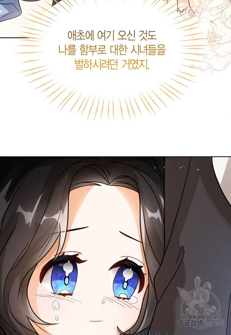 상태창 보는 아기 황녀님 4화 88
