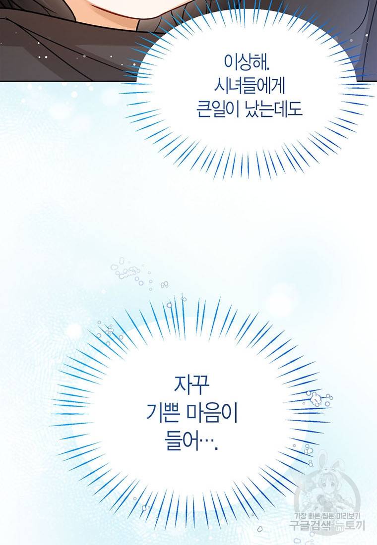 상태창 보는 아기 황녀님 4화 89