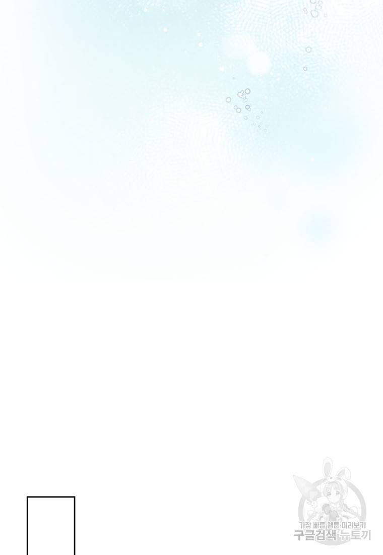 상태창 보는 아기 황녀님 4화 90