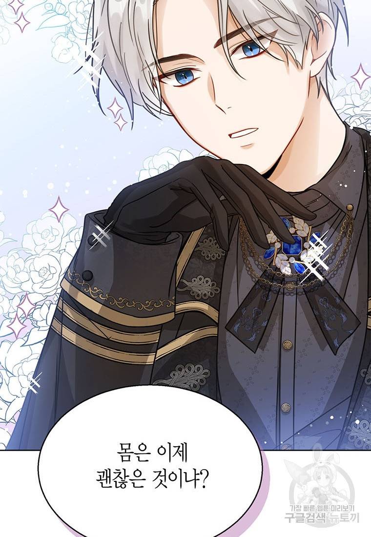 상태창 보는 아기 황녀님 4화 96