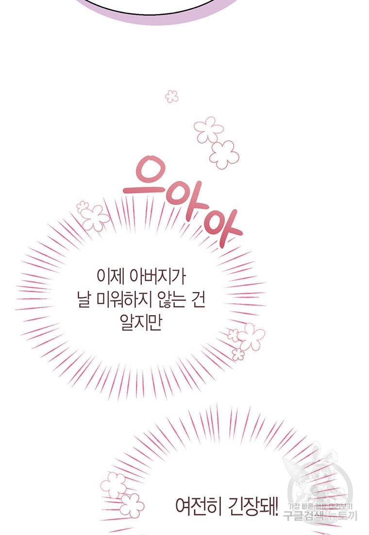 상태창 보는 아기 황녀님 4화 97