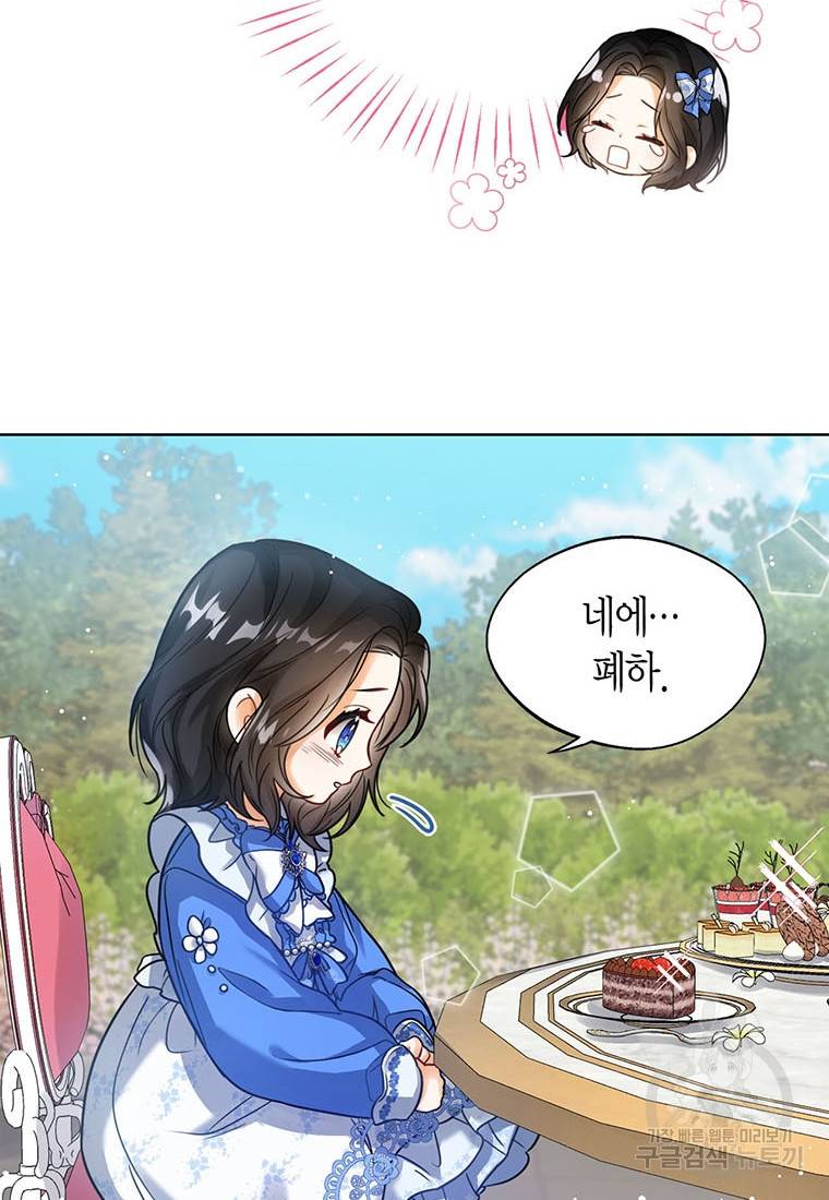 상태창 보는 아기 황녀님 4화 98