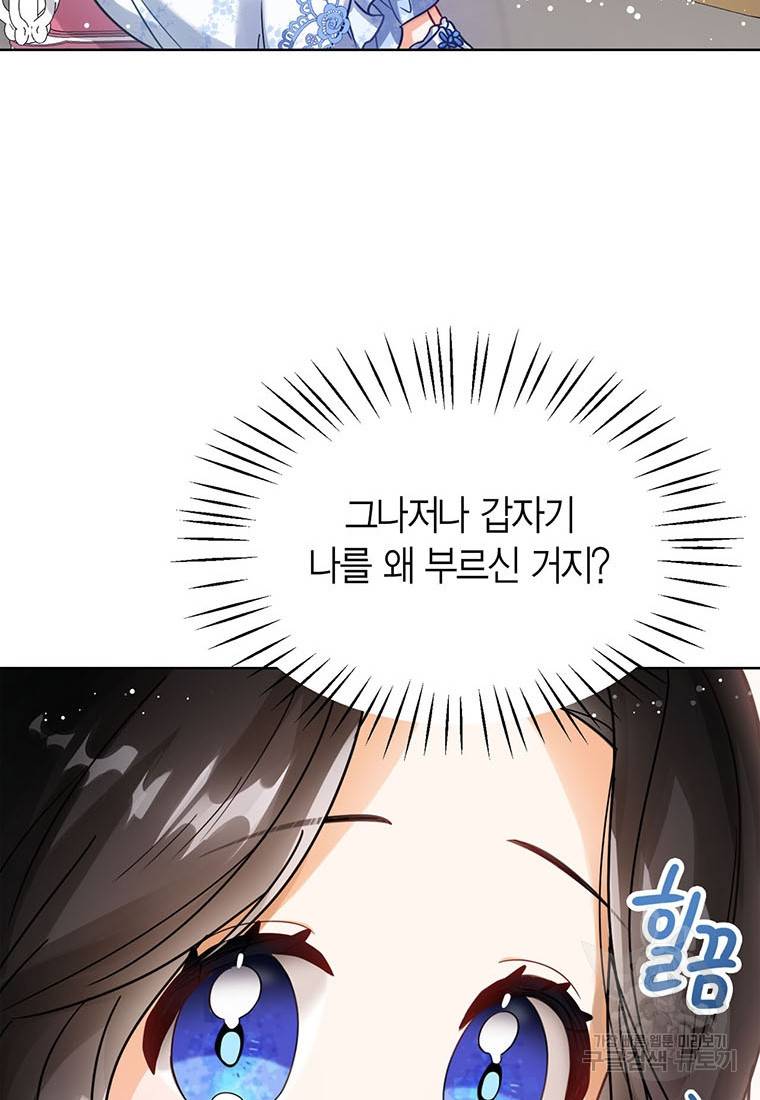 상태창 보는 아기 황녀님 4화 99