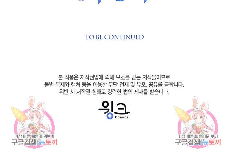 상태창 보는 아기 황녀님 4화 104
