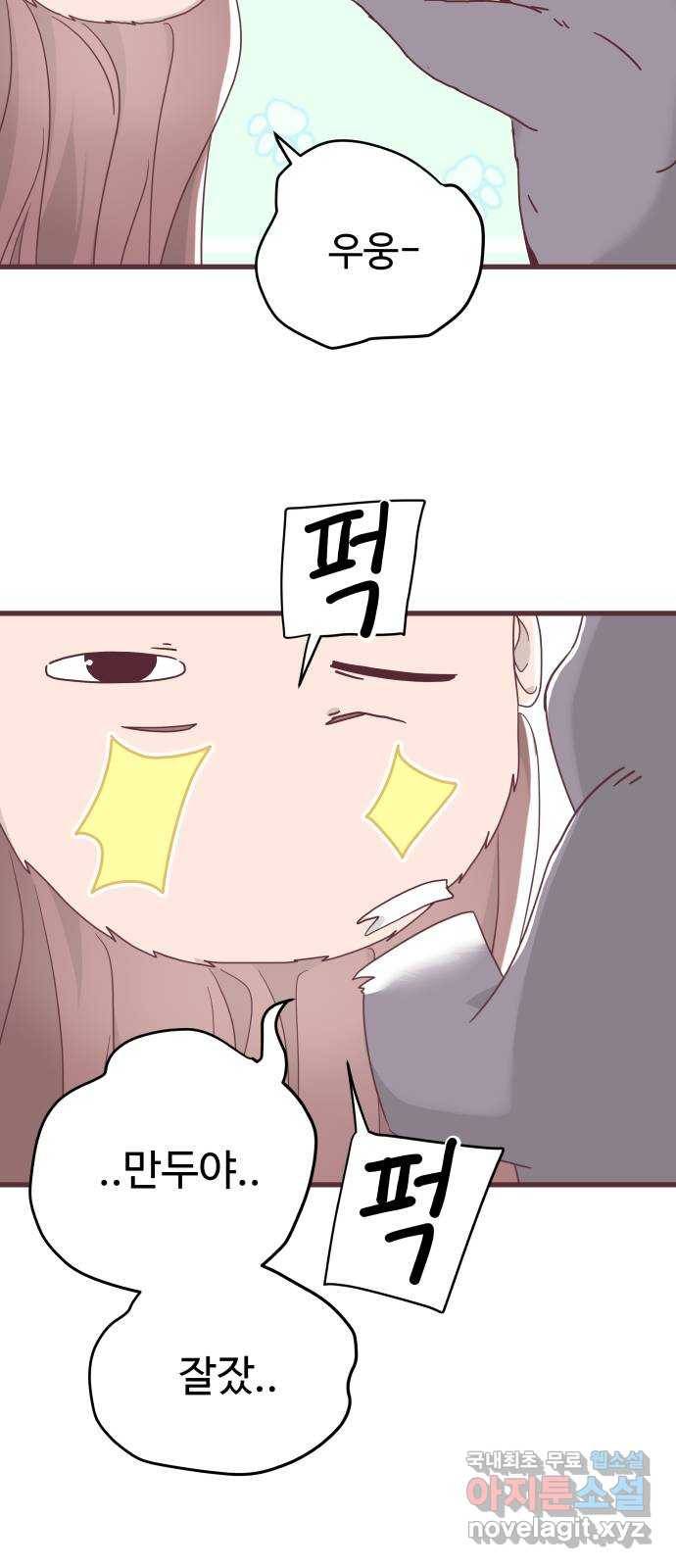 너에게 입덕중 8화 3