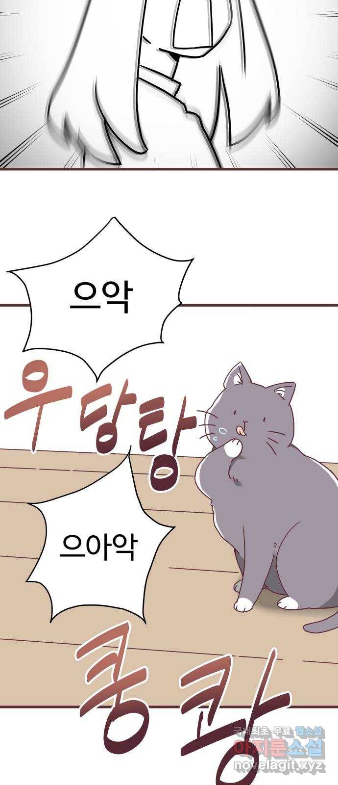 너에게 입덕중 8화 8