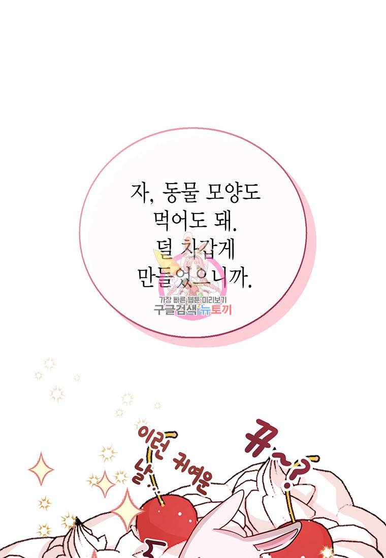 상태창 보는 아기 황녀님 17화 1