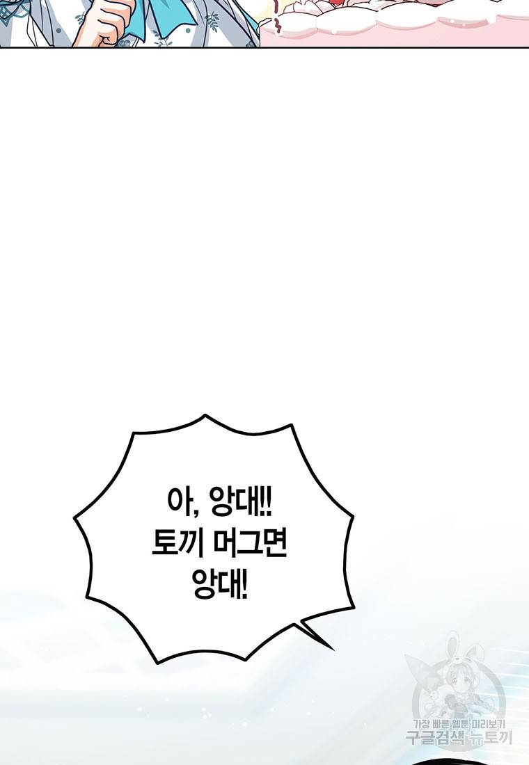 상태창 보는 아기 황녀님 17화 3