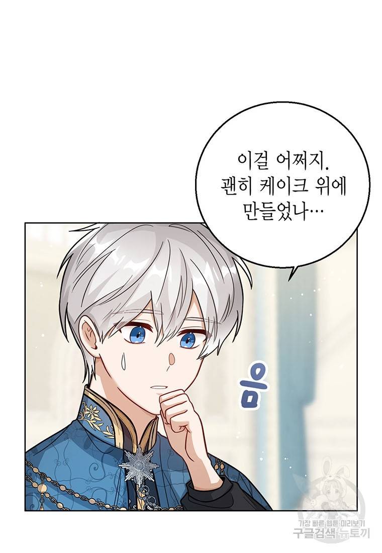 상태창 보는 아기 황녀님 17화 5