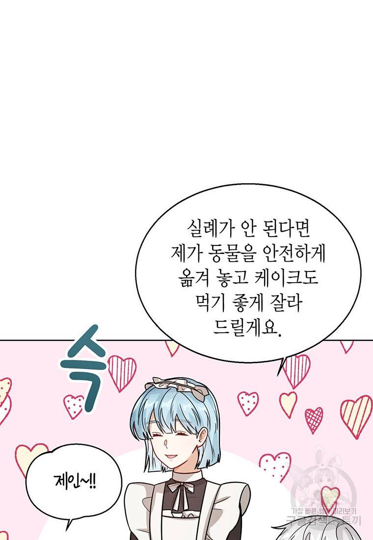 상태창 보는 아기 황녀님 17화 6