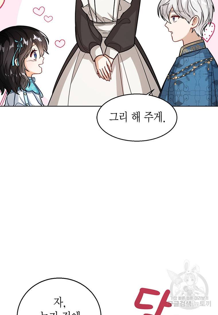 상태창 보는 아기 황녀님 17화 7
