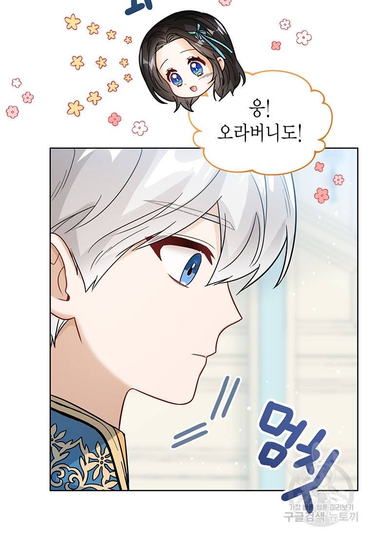 상태창 보는 아기 황녀님 17화 9