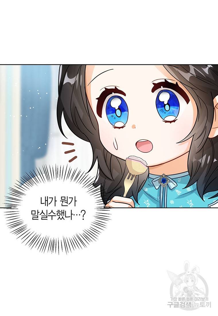 상태창 보는 아기 황녀님 17화 10