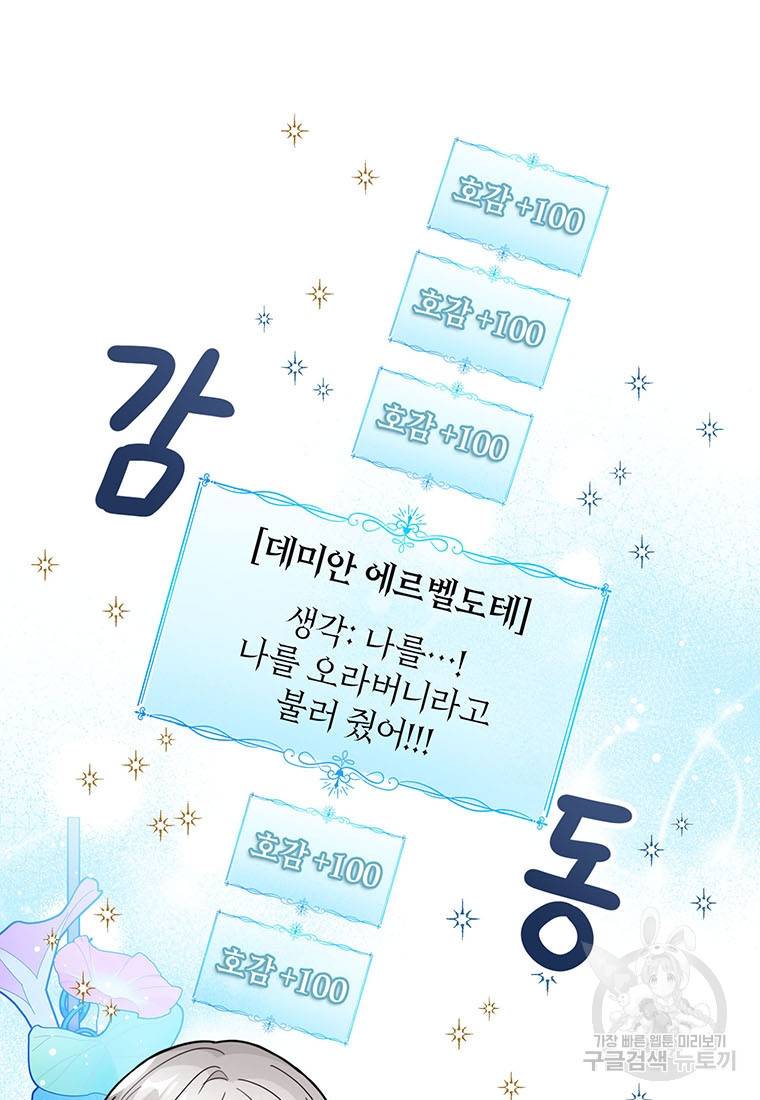 상태창 보는 아기 황녀님 17화 11