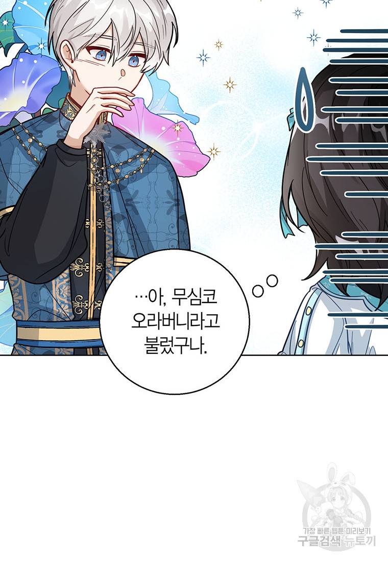 상태창 보는 아기 황녀님 17화 12