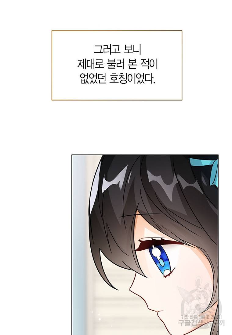 상태창 보는 아기 황녀님 17화 14