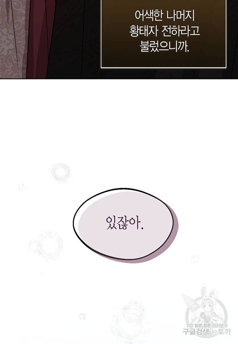 상태창 보는 아기 황녀님 17화 17